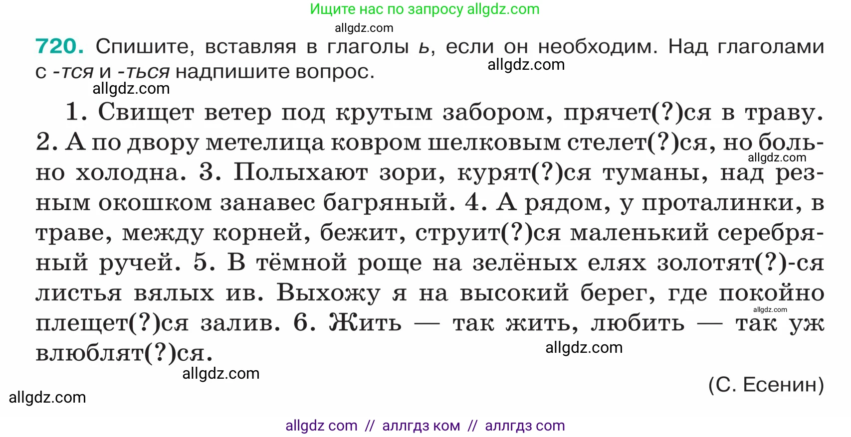 Русский язык, 5 класс Учебник, авторы: Ладыженская Таиса Алексеевна, Баранов Михаил Трофимович, Тростенцова Лидия Александровна, Ладыженская Наталия Вениаминовна, Дейкина Алевтина Дмитриевна, Григорян Лариса Трофимовна, Кулибаба Иван Иванович, Антонова Любовь Геннадиевна, издательство Просвещение, Москва, 2023, салатового цвета, Часть 2, страница 116, номер 720, Условие
