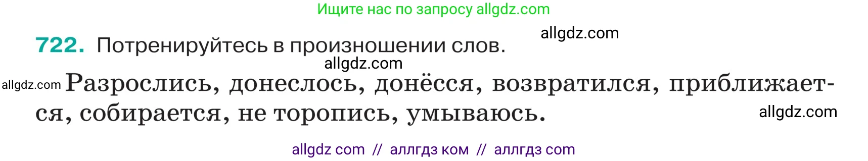 Русский язык, 5 класс Учебник, авторы: Ладыженская Таиса Алексеевна, Баранов Михаил Трофимович, Тростенцова Лидия Александровна, Ладыженская Наталия Вениаминовна, Дейкина Алевтина Дмитриевна, Григорян Лариса Трофимовна, Кулибаба Иван Иванович, Антонова Любовь Геннадиевна, издательство Просвещение, Москва, 2023, салатового цвета, Часть 2, страница 117, номер 722, Условие