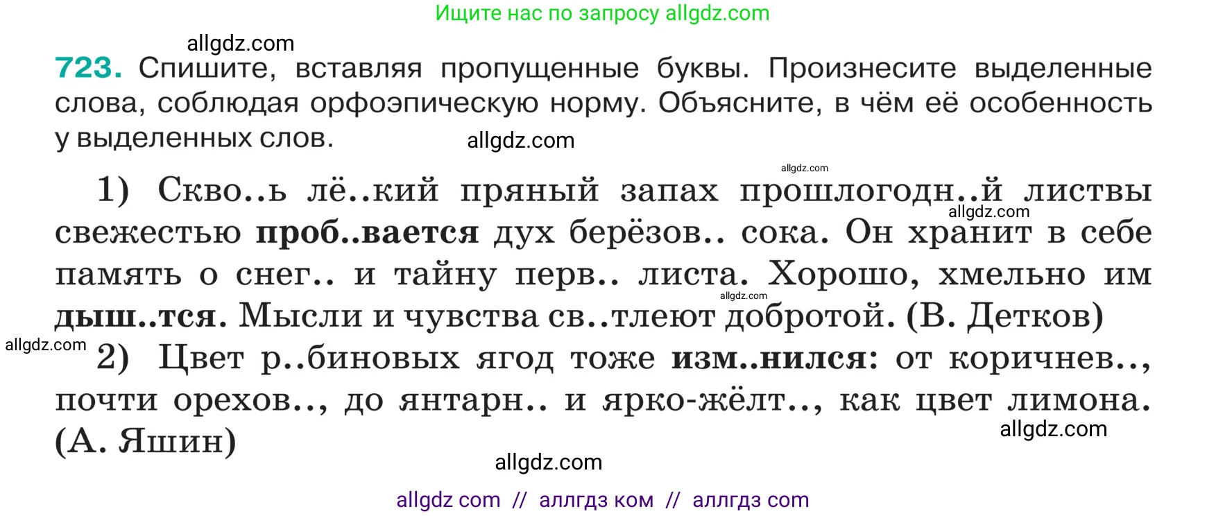 Русский язык, 5 класс Учебник, авторы: Ладыженская Таиса Алексеевна, Баранов Михаил Трофимович, Тростенцова Лидия Александровна, Ладыженская Наталия Вениаминовна, Дейкина Алевтина Дмитриевна, Григорян Лариса Трофимовна, Кулибаба Иван Иванович, Антонова Любовь Геннадиевна, издательство Просвещение, Москва, 2023, салатового цвета, Часть 2, страница 117, номер 723, Условие