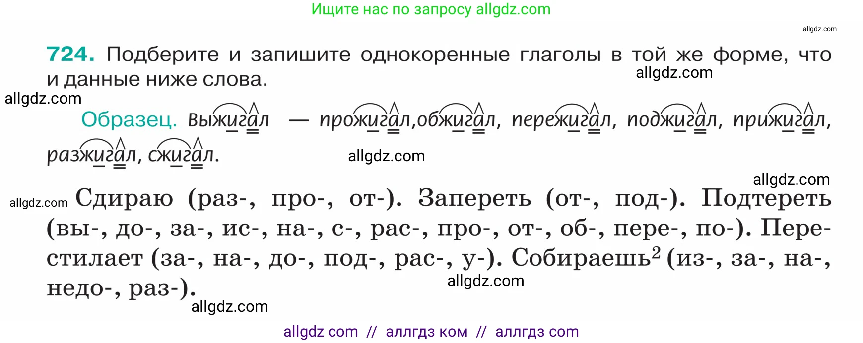 Русский язык, 5 класс Учебник, авторы: Ладыженская Таиса Алексеевна, Баранов Михаил Трофимович, Тростенцова Лидия Александровна, Ладыженская Наталия Вениаминовна, Дейкина Алевтина Дмитриевна, Григорян Лариса Трофимовна, Кулибаба Иван Иванович, Антонова Любовь Геннадиевна, издательство Просвещение, Москва, 2023, салатового цвета, Часть 2, страница 118, номер 724, Условие