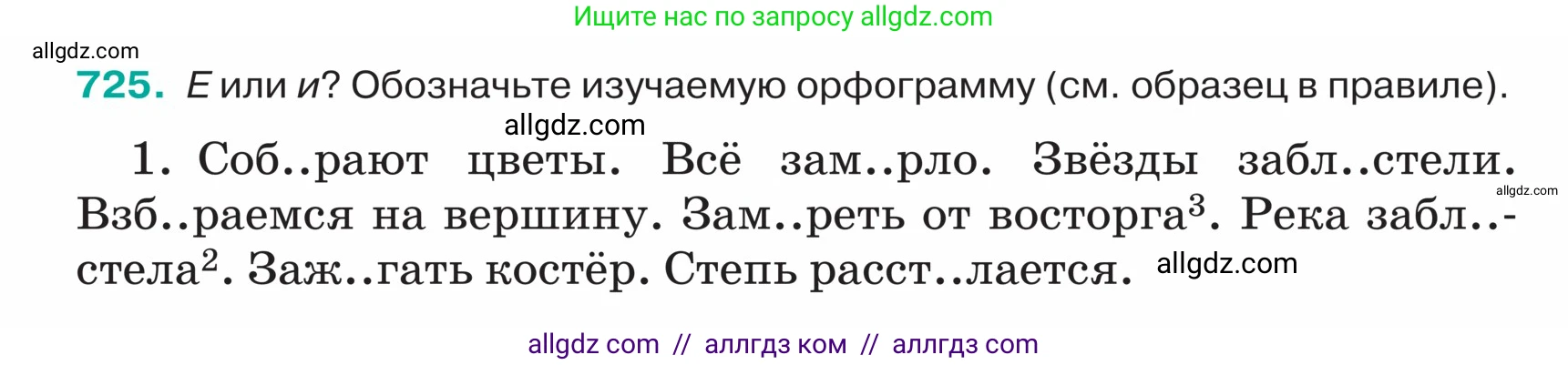 Русский язык, 5 класс Учебник, авторы: Ладыженская Таиса Алексеевна, Баранов Михаил Трофимович, Тростенцова Лидия Александровна, Ладыженская Наталия Вениаминовна, Дейкина Алевтина Дмитриевна, Григорян Лариса Трофимовна, Кулибаба Иван Иванович, Антонова Любовь Геннадиевна, издательство Просвещение, Москва, 2023, салатового цвета, Часть 2, страница 118, номер 725, Условие