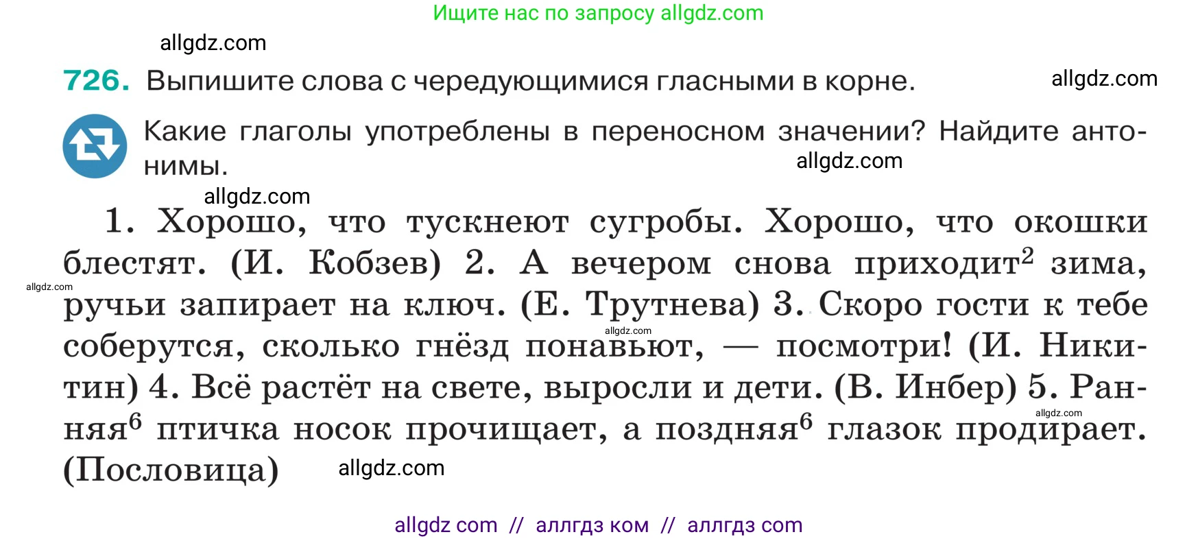 Русский язык, 5 класс Учебник, авторы: Ладыженская Таиса Алексеевна, Баранов Михаил Трофимович, Тростенцова Лидия Александровна, Ладыженская Наталия Вениаминовна, Дейкина Алевтина Дмитриевна, Григорян Лариса Трофимовна, Кулибаба Иван Иванович, Антонова Любовь Геннадиевна, издательство Просвещение, Москва, 2023, салатового цвета, Часть 2, страница 119, номер 726, Условие