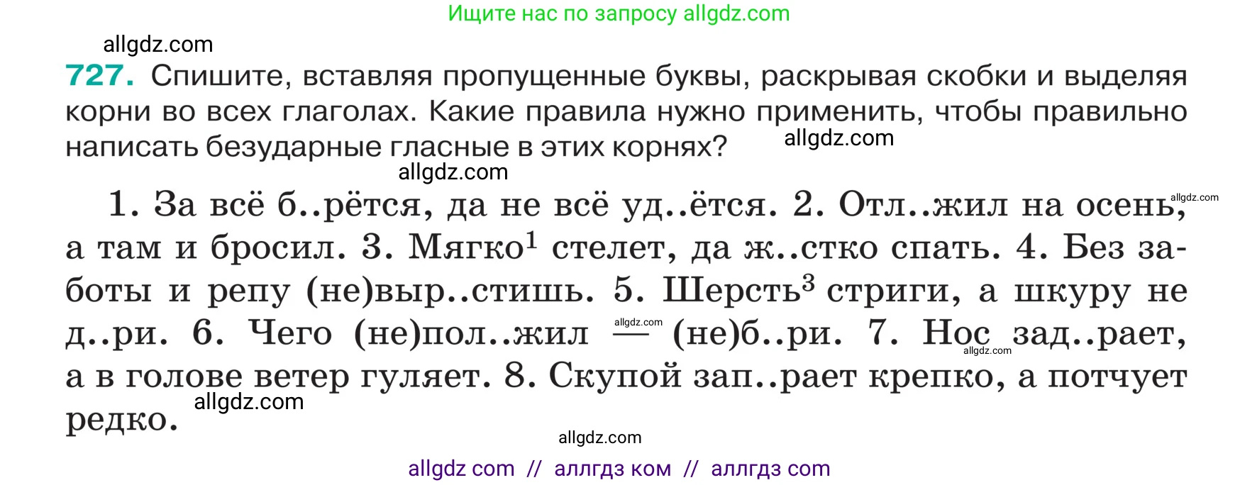 Русский язык, 5 класс Учебник, авторы: Ладыженская Таиса Алексеевна, Баранов Михаил Трофимович, Тростенцова Лидия Александровна, Ладыженская Наталия Вениаминовна, Дейкина Алевтина Дмитриевна, Григорян Лариса Трофимовна, Кулибаба Иван Иванович, Антонова Любовь Геннадиевна, издательство Просвещение, Москва, 2023, салатового цвета, Часть 2, страница 119, номер 727, Условие