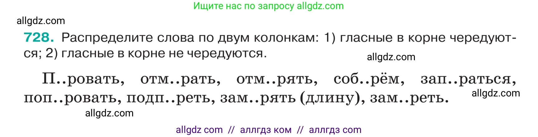 Русский язык, 5 класс Учебник, авторы: Ладыженская Таиса Алексеевна, Баранов Михаил Трофимович, Тростенцова Лидия Александровна, Ладыженская Наталия Вениаминовна, Дейкина Алевтина Дмитриевна, Григорян Лариса Трофимовна, Кулибаба Иван Иванович, Антонова Любовь Геннадиевна, издательство Просвещение, Москва, 2023, салатового цвета, Часть 2, страница 119, номер 728, Условие