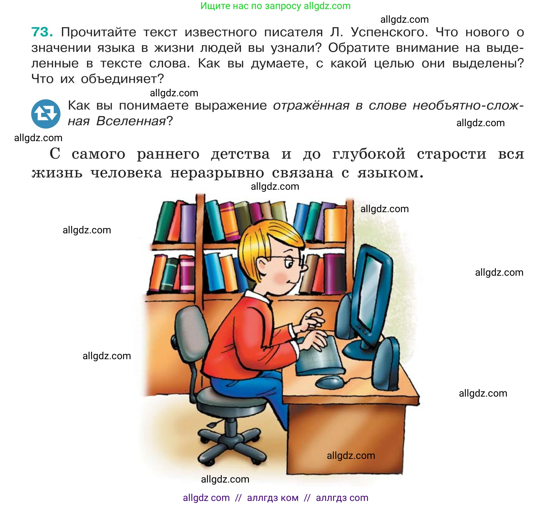 Русский язык, 5 класс Учебник, авторы: Ладыженская Таиса Алексеевна, Баранов Михаил Трофимович, Тростенцова Лидия Александровна, Ладыженская Наталия Вениаминовна, Дейкина Алевтина Дмитриевна, Григорян Лариса Трофимовна, Кулибаба Иван Иванович, Антонова Любовь Геннадиевна, издательство Просвещение, Москва, 2023, салатового цвета, Часть 1, страница 34, номер 73, Условие