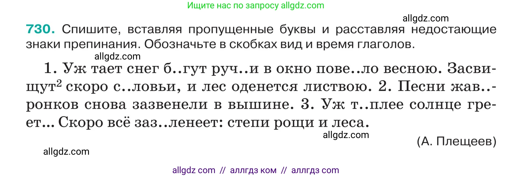 Русский язык, 5 класс Учебник, авторы: Ладыженская Таиса Алексеевна, Баранов Михаил Трофимович, Тростенцова Лидия Александровна, Ладыженская Наталия Вениаминовна, Дейкина Алевтина Дмитриевна, Григорян Лариса Трофимовна, Кулибаба Иван Иванович, Антонова Любовь Геннадиевна, издательство Просвещение, Москва, 2023, салатового цвета, Часть 2, страница 121, номер 730, Условие