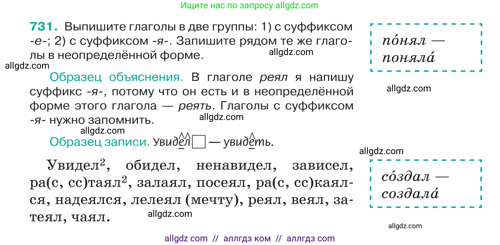 Русский язык, 5 класс Учебник, авторы: Ладыженская Таиса Алексеевна, Баранов Михаил Трофимович, Тростенцова Лидия Александровна, Ладыженская Наталия Вениаминовна, Дейкина Алевтина Дмитриевна, Григорян Лариса Трофимовна, Кулибаба Иван Иванович, Антонова Любовь Геннадиевна, издательство Просвещение, Москва, 2023, салатового цвета, Часть 2, страница 122, номер 731, Условие