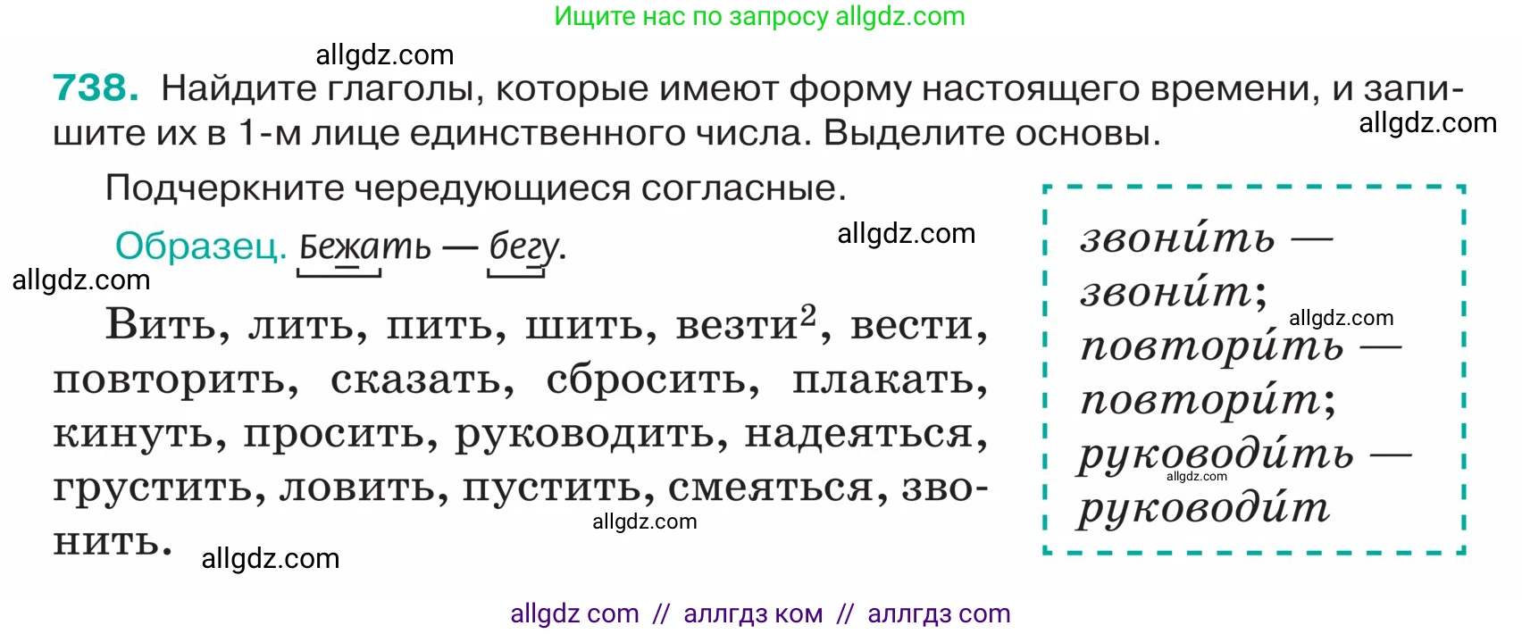 Русский язык, 5 класс Учебник, авторы: Ладыженская Таиса Алексеевна, Баранов Михаил Трофимович, Тростенцова Лидия Александровна, Ладыженская Наталия Вениаминовна, Дейкина Алевтина Дмитриевна, Григорян Лариса Трофимовна, Кулибаба Иван Иванович, Антонова Любовь Геннадиевна, издательство Просвещение, Москва, 2023, салатового цвета, Часть 2, страница 124, номер 738, Условие