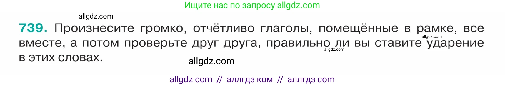 Русский язык, 5 класс Учебник, авторы: Ладыженская Таиса Алексеевна, Баранов Михаил Трофимович, Тростенцова Лидия Александровна, Ладыженская Наталия Вениаминовна, Дейкина Алевтина Дмитриевна, Григорян Лариса Трофимовна, Кулибаба Иван Иванович, Антонова Любовь Геннадиевна, издательство Просвещение, Москва, 2023, салатового цвета, Часть 2, страница 124, номер 739, Условие