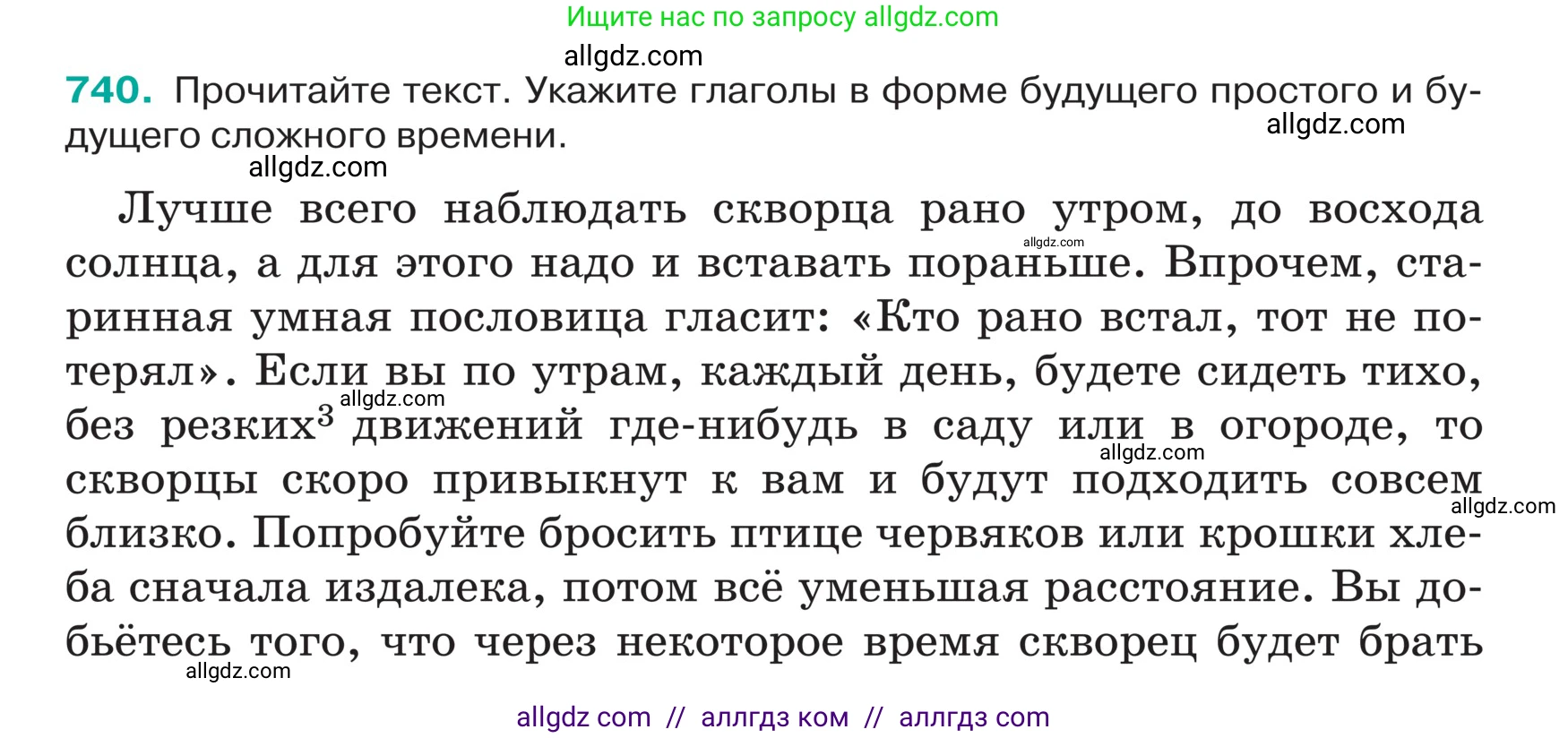 Русский язык, 5 класс Учебник, авторы: Ладыженская Таиса Алексеевна, Баранов Михаил Трофимович, Тростенцова Лидия Александровна, Ладыженская Наталия Вениаминовна, Дейкина Алевтина Дмитриевна, Григорян Лариса Трофимовна, Кулибаба Иван Иванович, Антонова Любовь Геннадиевна, издательство Просвещение, Москва, 2023, салатового цвета, Часть 2, страница 125, номер 740, Условие