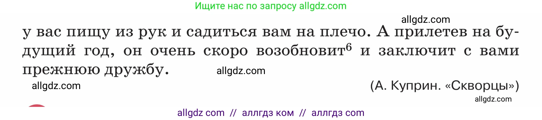 Русский язык, 5 класс Учебник, авторы: Ладыженская Таиса Алексеевна, Баранов Михаил Трофимович, Тростенцова Лидия Александровна, Ладыженская Наталия Вениаминовна, Дейкина Алевтина Дмитриевна, Григорян Лариса Трофимовна, Кулибаба Иван Иванович, Антонова Любовь Геннадиевна, издательство Просвещение, Москва, 2023, салатового цвета, Часть 2, страница 125, номер 740, Условие (продолжение 2)
