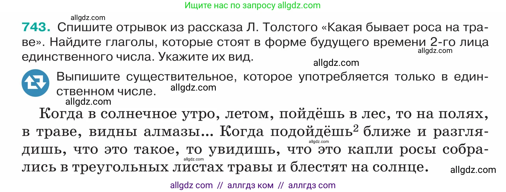 Русский язык, 5 класс Учебник, авторы: Ладыженская Таиса Алексеевна, Баранов Михаил Трофимович, Тростенцова Лидия Александровна, Ладыженская Наталия Вениаминовна, Дейкина Алевтина Дмитриевна, Григорян Лариса Трофимовна, Кулибаба Иван Иванович, Антонова Любовь Геннадиевна, издательство Просвещение, Москва, 2023, салатового цвета, Часть 2, страница 126, номер 743, Условие