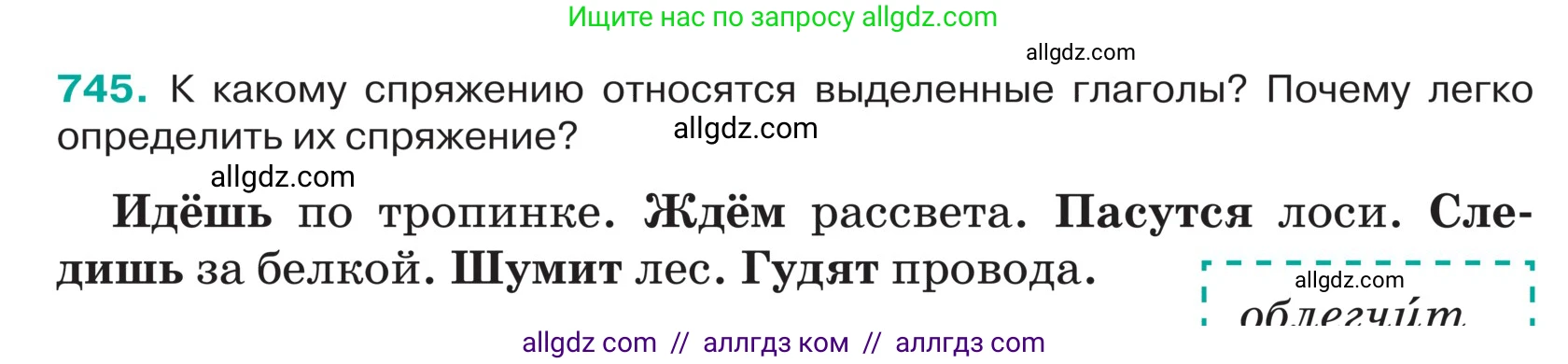 Русский язык, 5 класс Учебник, авторы: Ладыженская Таиса Алексеевна, Баранов Михаил Трофимович, Тростенцова Лидия Александровна, Ладыженская Наталия Вениаминовна, Дейкина Алевтина Дмитриевна, Григорян Лариса Трофимовна, Кулибаба Иван Иванович, Антонова Любовь Геннадиевна, издательство Просвещение, Москва, 2023, салатового цвета, Часть 2, страница 127, номер 745, Условие