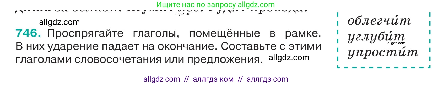 Русский язык, 5 класс Учебник, авторы: Ладыженская Таиса Алексеевна, Баранов Михаил Трофимович, Тростенцова Лидия Александровна, Ладыженская Наталия Вениаминовна, Дейкина Алевтина Дмитриевна, Григорян Лариса Трофимовна, Кулибаба Иван Иванович, Антонова Любовь Геннадиевна, издательство Просвещение, Москва, 2023, салатового цвета, Часть 2, страница 127, номер 746, Условие