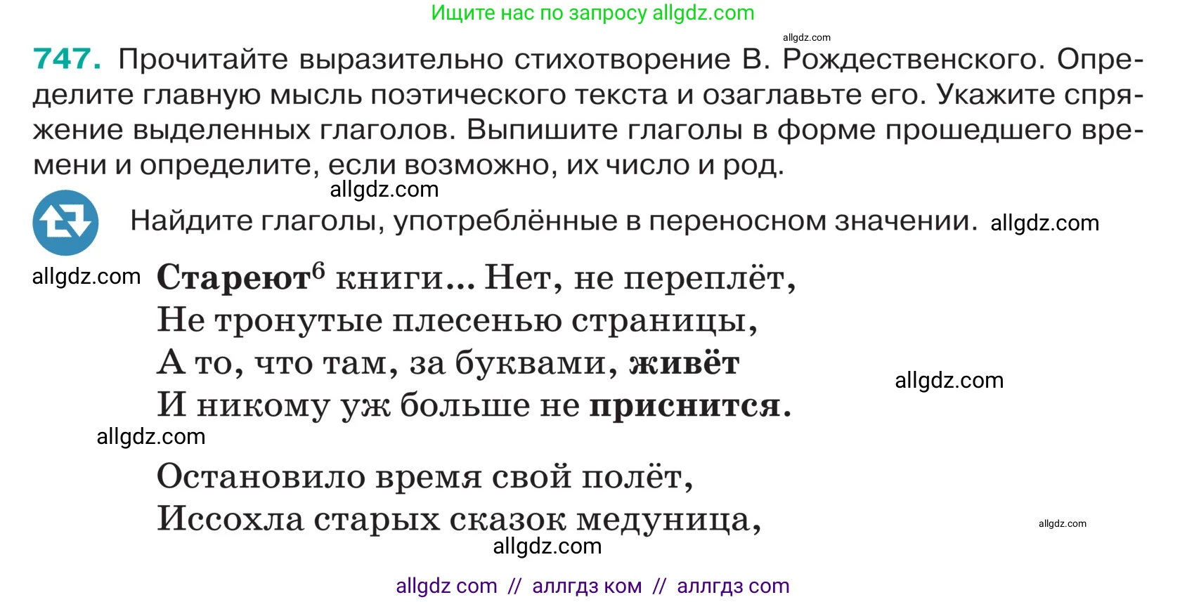 Русский язык, 5 класс Учебник, авторы: Ладыженская Таиса Алексеевна, Баранов Михаил Трофимович, Тростенцова Лидия Александровна, Ладыженская Наталия Вениаминовна, Дейкина Алевтина Дмитриевна, Григорян Лариса Трофимовна, Кулибаба Иван Иванович, Антонова Любовь Геннадиевна, издательство Просвещение, Москва, 2023, салатового цвета, Часть 2, страница 127, номер 747, Условие