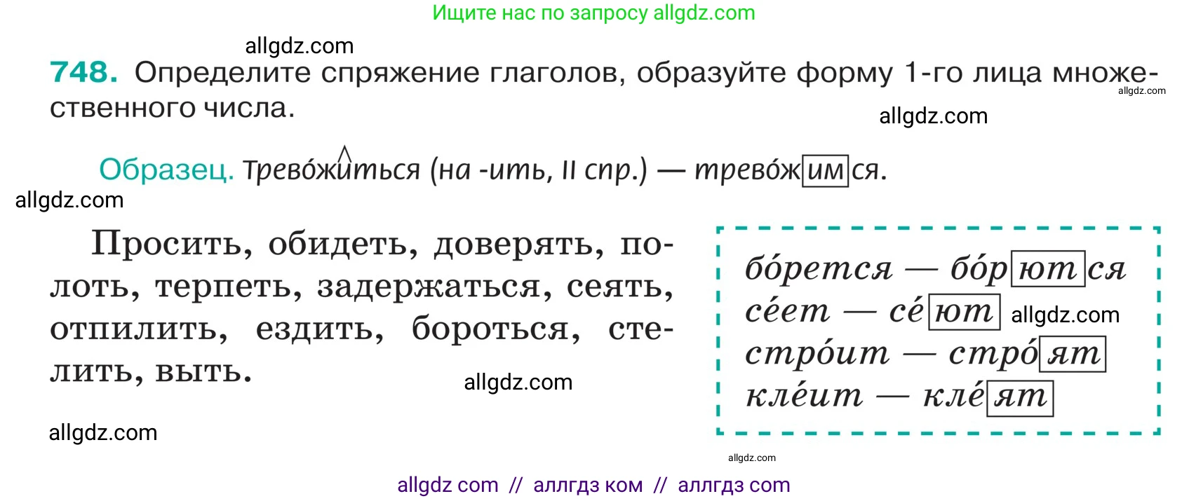 Русский язык, 5 класс Учебник, авторы: Ладыженская Таиса Алексеевна, Баранов Михаил Трофимович, Тростенцова Лидия Александровна, Ладыженская Наталия Вениаминовна, Дейкина Алевтина Дмитриевна, Григорян Лариса Трофимовна, Кулибаба Иван Иванович, Антонова Любовь Геннадиевна, издательство Просвещение, Москва, 2023, салатового цвета, Часть 2, страница 129, номер 748, Условие