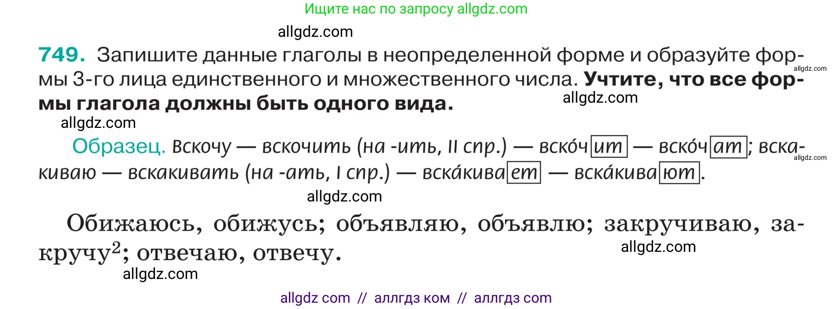 Русский язык, 5 класс Учебник, авторы: Ладыженская Таиса Алексеевна, Баранов Михаил Трофимович, Тростенцова Лидия Александровна, Ладыженская Наталия Вениаминовна, Дейкина Алевтина Дмитриевна, Григорян Лариса Трофимовна, Кулибаба Иван Иванович, Антонова Любовь Геннадиевна, издательство Просвещение, Москва, 2023, салатового цвета, Часть 2, страница 129, номер 749, Условие