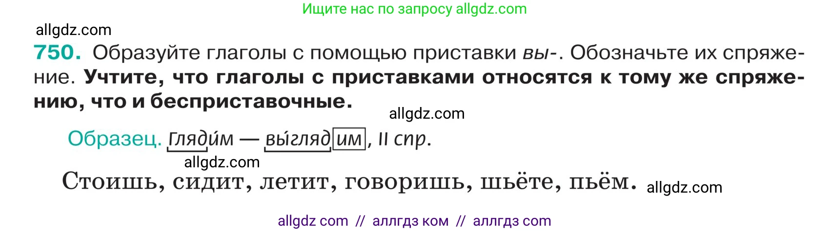 Русский язык, 5 класс Учебник, авторы: Ладыженская Таиса Алексеевна, Баранов Михаил Трофимович, Тростенцова Лидия Александровна, Ладыженская Наталия Вениаминовна, Дейкина Алевтина Дмитриевна, Григорян Лариса Трофимовна, Кулибаба Иван Иванович, Антонова Любовь Геннадиевна, издательство Просвещение, Москва, 2023, салатового цвета, Часть 2, страница 130, номер 750, Условие