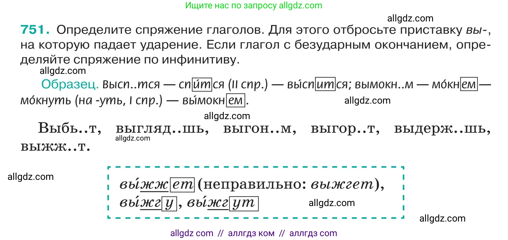 Русский язык, 5 класс Учебник, авторы: Ладыженская Таиса Алексеевна, Баранов Михаил Трофимович, Тростенцова Лидия Александровна, Ладыженская Наталия Вениаминовна, Дейкина Алевтина Дмитриевна, Григорян Лариса Трофимовна, Кулибаба Иван Иванович, Антонова Любовь Геннадиевна, издательство Просвещение, Москва, 2023, салатового цвета, Часть 2, страница 130, номер 751, Условие