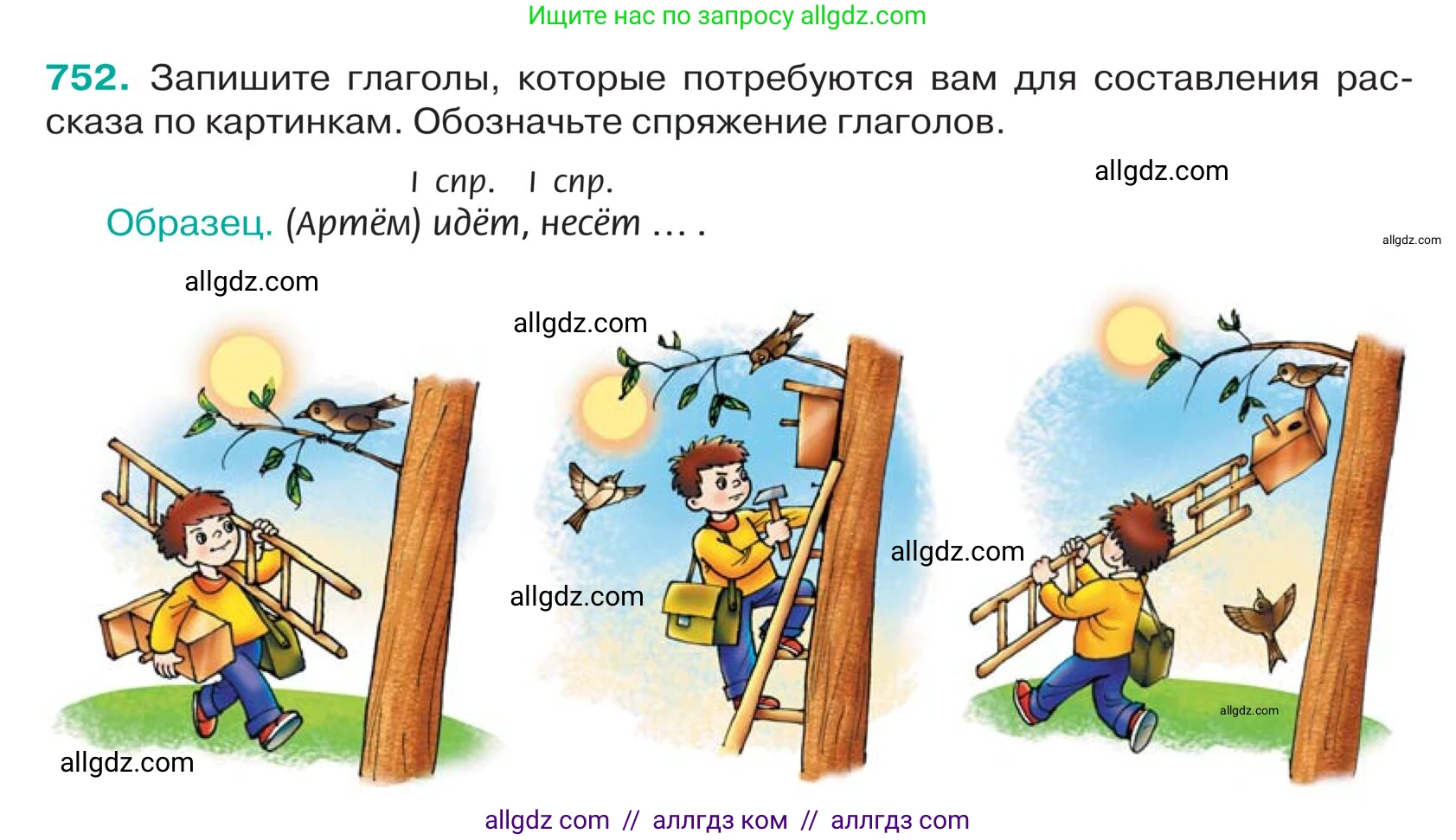 Русский язык, 5 класс Учебник, авторы: Ладыженская Таиса Алексеевна, Баранов Михаил Трофимович, Тростенцова Лидия Александровна, Ладыженская Наталия Вениаминовна, Дейкина Алевтина Дмитриевна, Григорян Лариса Трофимовна, Кулибаба Иван Иванович, Антонова Любовь Геннадиевна, издательство Просвещение, Москва, 2023, салатового цвета, Часть 2, страница 130, номер 752, Условие