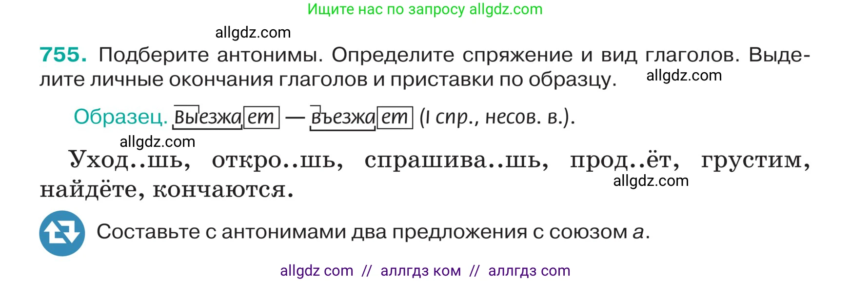 Русский язык, 5 класс Учебник, авторы: Ладыженская Таиса Алексеевна, Баранов Михаил Трофимович, Тростенцова Лидия Александровна, Ладыженская Наталия Вениаминовна, Дейкина Алевтина Дмитриевна, Григорян Лариса Трофимовна, Кулибаба Иван Иванович, Антонова Любовь Геннадиевна, издательство Просвещение, Москва, 2023, салатового цвета, Часть 2, страница 131, номер 755, Условие
