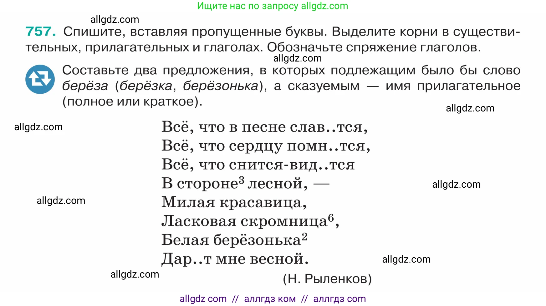 Русский язык, 5 класс Учебник, авторы: Ладыженская Таиса Алексеевна, Баранов Михаил Трофимович, Тростенцова Лидия Александровна, Ладыженская Наталия Вениаминовна, Дейкина Алевтина Дмитриевна, Григорян Лариса Трофимовна, Кулибаба Иван Иванович, Антонова Любовь Геннадиевна, издательство Просвещение, Москва, 2023, салатового цвета, Часть 2, страница 132, номер 757, Условие
