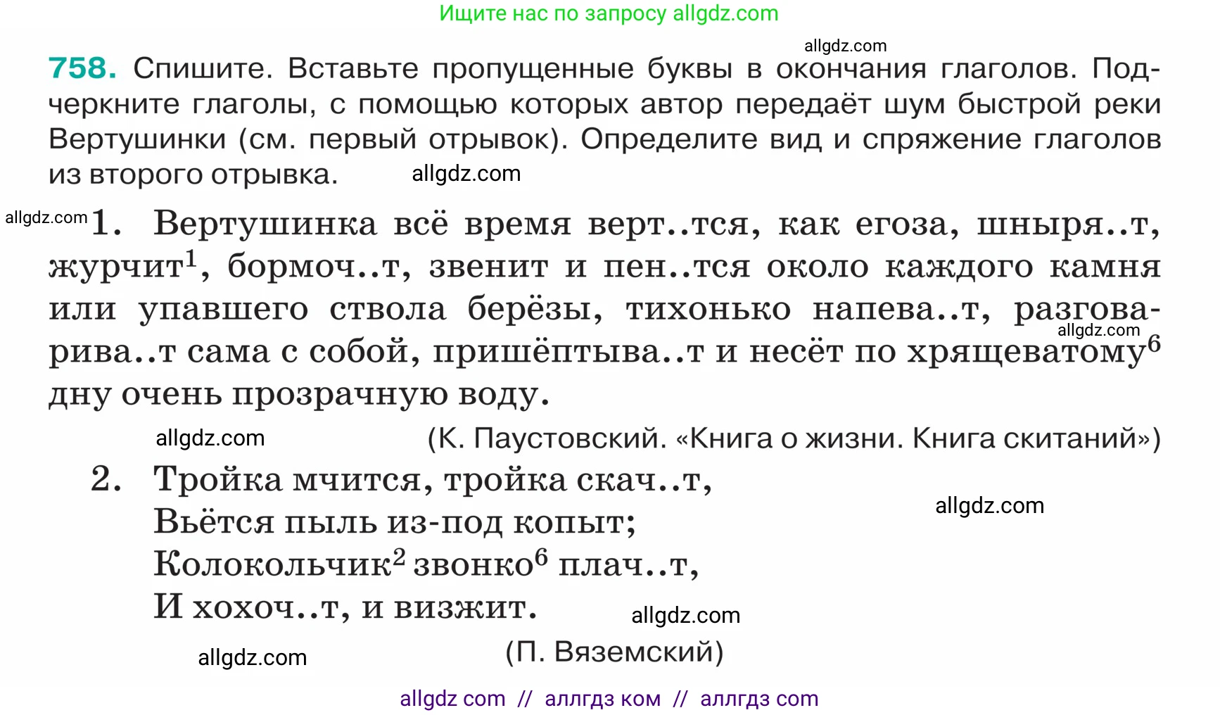 Русский язык, 5 класс Учебник, авторы: Ладыженская Таиса Алексеевна, Баранов Михаил Трофимович, Тростенцова Лидия Александровна, Ладыженская Наталия Вениаминовна, Дейкина Алевтина Дмитриевна, Григорян Лариса Трофимовна, Кулибаба Иван Иванович, Антонова Любовь Геннадиевна, издательство Просвещение, Москва, 2023, салатового цвета, Часть 2, страница 132, номер 758, Условие