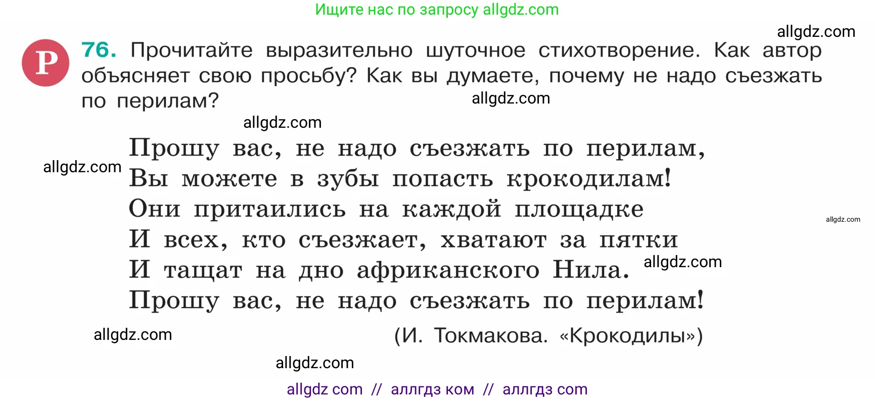 Русский язык, 5 класс Учебник, авторы: Ладыженская Таиса Алексеевна, Баранов Михаил Трофимович, Тростенцова Лидия Александровна, Ладыженская Наталия Вениаминовна, Дейкина Алевтина Дмитриевна, Григорян Лариса Трофимовна, Кулибаба Иван Иванович, Антонова Любовь Геннадиевна, издательство Просвещение, Москва, 2023, салатового цвета, Часть 1, страница 36, номер 76, Условие