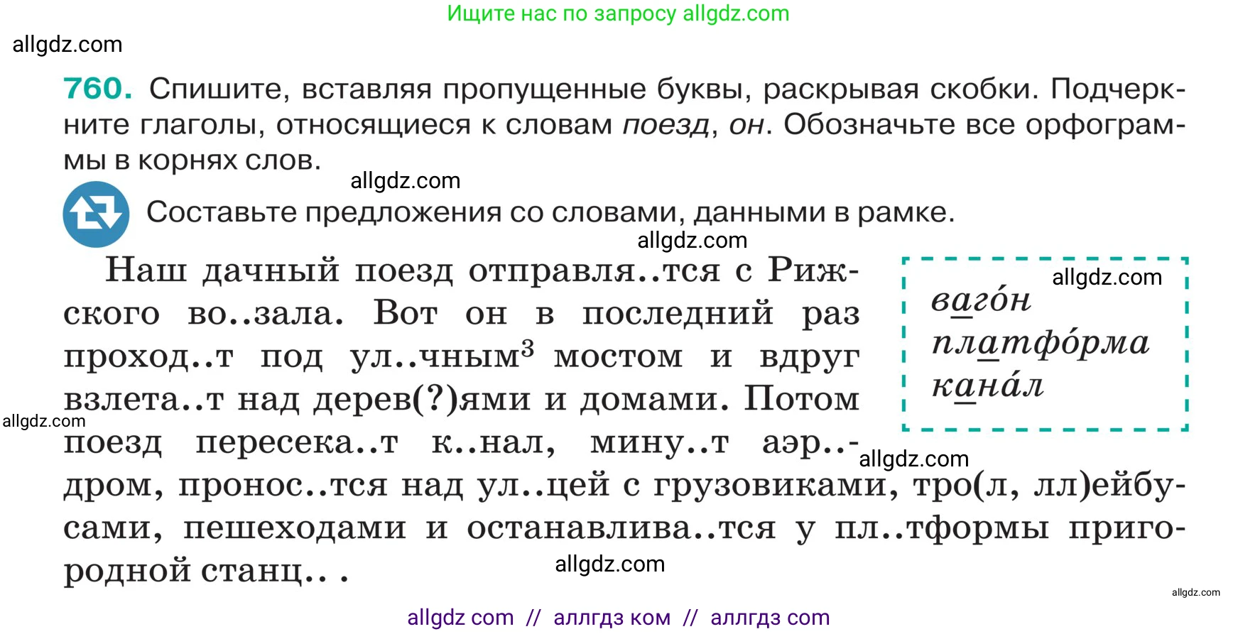 Русский язык, 5 класс Учебник, авторы: Ладыженская Таиса Алексеевна, Баранов Михаил Трофимович, Тростенцова Лидия Александровна, Ладыженская Наталия Вениаминовна, Дейкина Алевтина Дмитриевна, Григорян Лариса Трофимовна, Кулибаба Иван Иванович, Антонова Любовь Геннадиевна, издательство Просвещение, Москва, 2023, салатового цвета, Часть 2, страница 133, номер 760, Условие