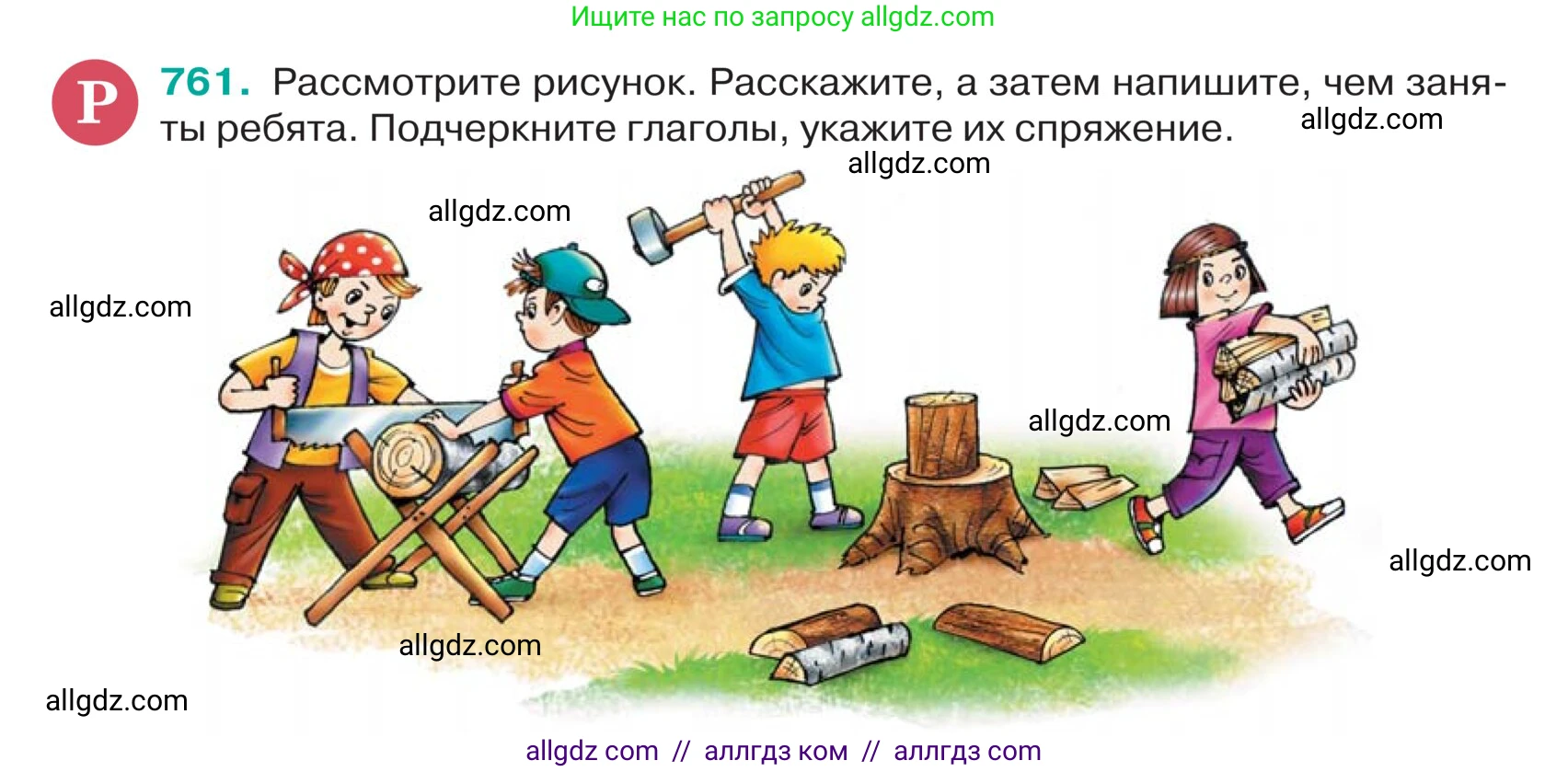 Русский язык, 5 класс Учебник, авторы: Ладыженская Таиса Алексеевна, Баранов Михаил Трофимович, Тростенцова Лидия Александровна, Ладыженская Наталия Вениаминовна, Дейкина Алевтина Дмитриевна, Григорян Лариса Трофимовна, Кулибаба Иван Иванович, Антонова Любовь Геннадиевна, издательство Просвещение, Москва, 2023, салатового цвета, Часть 2, страница 133, номер 761, Условие