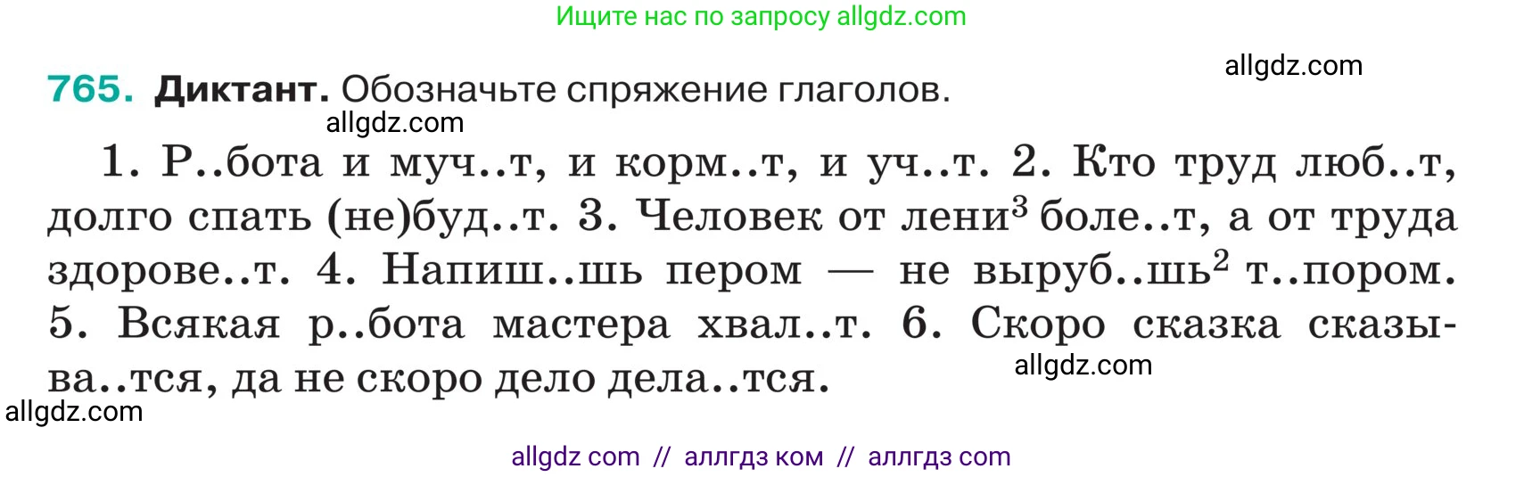 Русский язык, 5 класс Учебник, авторы: Ладыженская Таиса Алексеевна, Баранов Михаил Трофимович, Тростенцова Лидия Александровна, Ладыженская Наталия Вениаминовна, Дейкина Алевтина Дмитриевна, Григорян Лариса Трофимовна, Кулибаба Иван Иванович, Антонова Любовь Геннадиевна, издательство Просвещение, Москва, 2023, салатового цвета, Часть 2, страница 134, номер 765, Условие