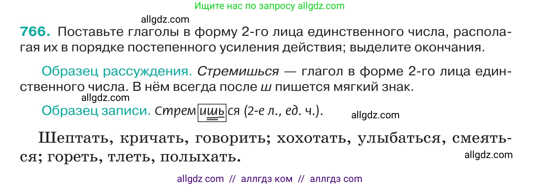 Русский язык, 5 класс Учебник, авторы: Ладыженская Таиса Алексеевна, Баранов Михаил Трофимович, Тростенцова Лидия Александровна, Ладыженская Наталия Вениаминовна, Дейкина Алевтина Дмитриевна, Григорян Лариса Трофимовна, Кулибаба Иван Иванович, Антонова Любовь Геннадиевна, издательство Просвещение, Москва, 2023, салатового цвета, Часть 2, страница 135, номер 766, Условие