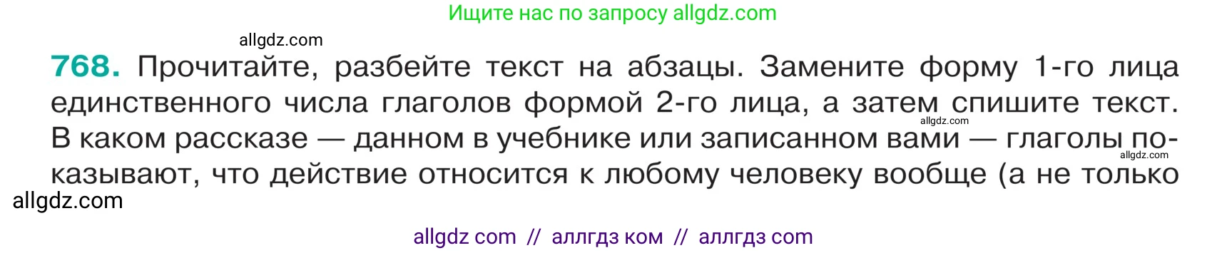 Русский язык, 5 класс Учебник, авторы: Ладыженская Таиса Алексеевна, Баранов Михаил Трофимович, Тростенцова Лидия Александровна, Ладыженская Наталия Вениаминовна, Дейкина Алевтина Дмитриевна, Григорян Лариса Трофимовна, Кулибаба Иван Иванович, Антонова Любовь Геннадиевна, издательство Просвещение, Москва, 2023, салатового цвета, Часть 2, страница 135, номер 768, Условие