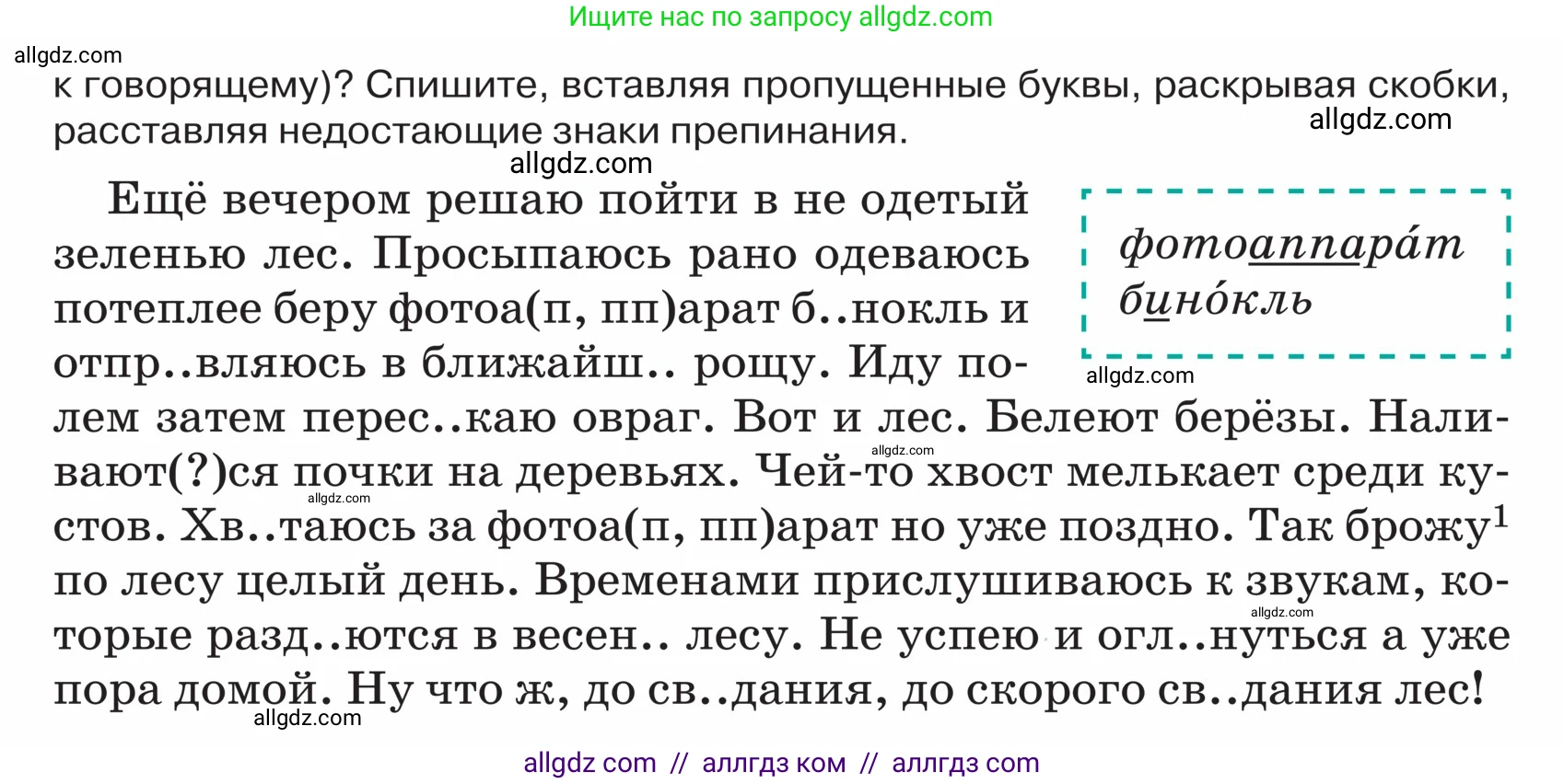 Русский язык, 5 класс Учебник, авторы: Ладыженская Таиса Алексеевна, Баранов Михаил Трофимович, Тростенцова Лидия Александровна, Ладыженская Наталия Вениаминовна, Дейкина Алевтина Дмитриевна, Григорян Лариса Трофимовна, Кулибаба Иван Иванович, Антонова Любовь Геннадиевна, издательство Просвещение, Москва, 2023, салатового цвета, Часть 2, страница 135, номер 768, Условие (продолжение 2)