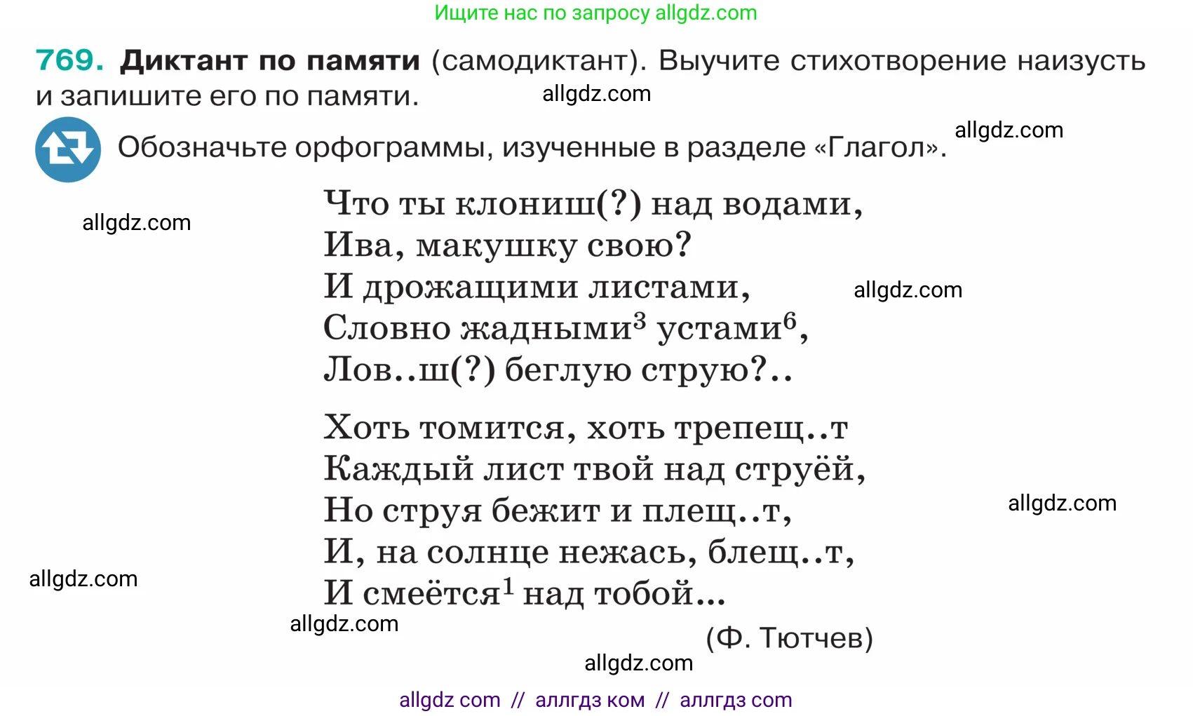 Русский язык, 5 класс Учебник, авторы: Ладыженская Таиса Алексеевна, Баранов Михаил Трофимович, Тростенцова Лидия Александровна, Ладыженская Наталия Вениаминовна, Дейкина Алевтина Дмитриевна, Григорян Лариса Трофимовна, Кулибаба Иван Иванович, Антонова Любовь Геннадиевна, издательство Просвещение, Москва, 2023, салатового цвета, Часть 2, страница 136, номер 769, Условие