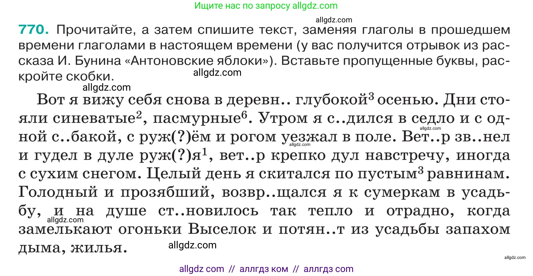 Русский язык, 5 класс Учебник, авторы: Ладыженская Таиса Алексеевна, Баранов Михаил Трофимович, Тростенцова Лидия Александровна, Ладыженская Наталия Вениаминовна, Дейкина Алевтина Дмитриевна, Григорян Лариса Трофимовна, Кулибаба Иван Иванович, Антонова Любовь Геннадиевна, издательство Просвещение, Москва, 2023, салатового цвета, Часть 2, страница 137, номер 770, Условие