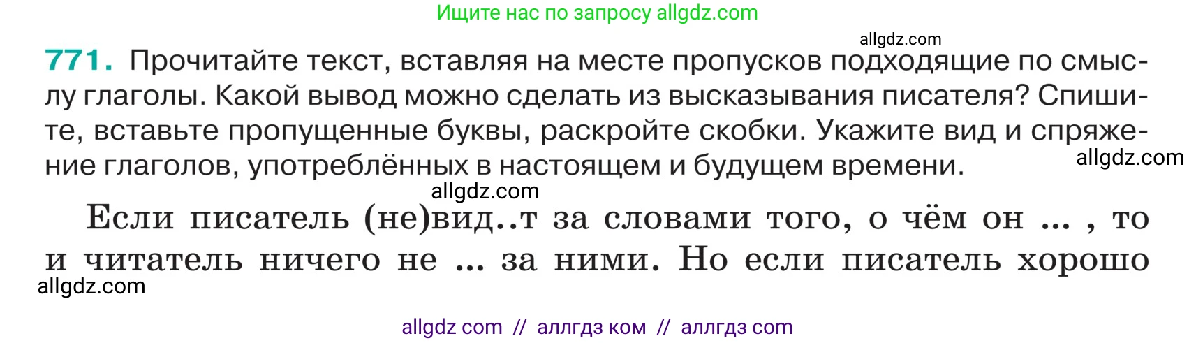 Русский язык, 5 класс Учебник, авторы: Ладыженская Таиса Алексеевна, Баранов Михаил Трофимович, Тростенцова Лидия Александровна, Ладыженская Наталия Вениаминовна, Дейкина Алевтина Дмитриевна, Григорян Лариса Трофимовна, Кулибаба Иван Иванович, Антонова Любовь Геннадиевна, издательство Просвещение, Москва, 2023, салатового цвета, Часть 2, страница 137, номер 771, Условие