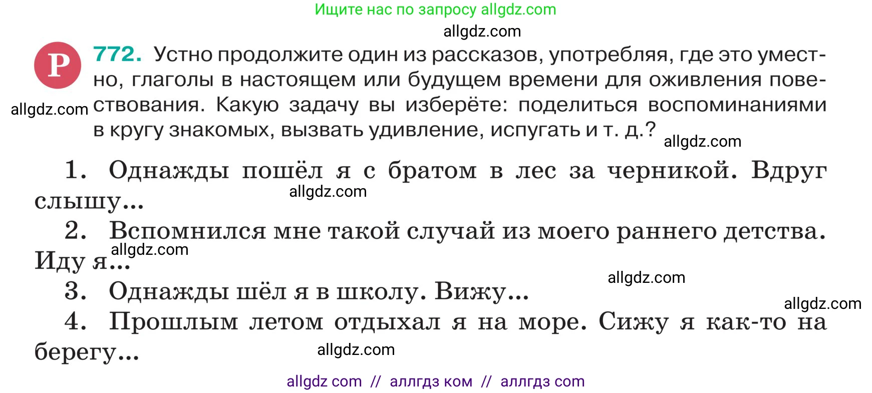 Русский язык, 5 класс Учебник, авторы: Ладыженская Таиса Алексеевна, Баранов Михаил Трофимович, Тростенцова Лидия Александровна, Ладыженская Наталия Вениаминовна, Дейкина Алевтина Дмитриевна, Григорян Лариса Трофимовна, Кулибаба Иван Иванович, Антонова Любовь Геннадиевна, издательство Просвещение, Москва, 2023, салатового цвета, Часть 2, страница 138, номер 772, Условие