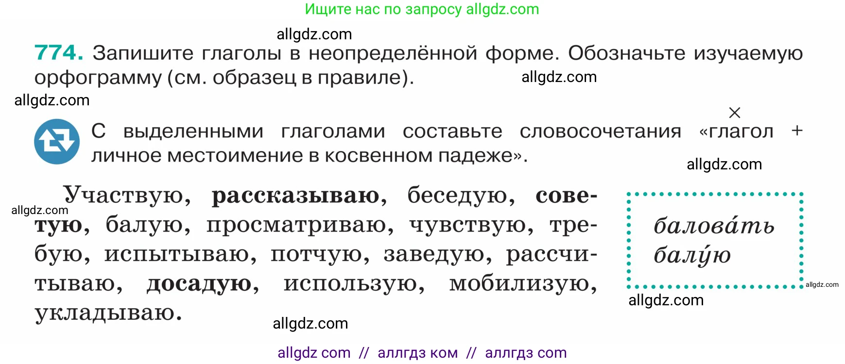 Русский язык, 5 класс Учебник, авторы: Ладыженская Таиса Алексеевна, Баранов Михаил Трофимович, Тростенцова Лидия Александровна, Ладыженская Наталия Вениаминовна, Дейкина Алевтина Дмитриевна, Григорян Лариса Трофимовна, Кулибаба Иван Иванович, Антонова Любовь Геннадиевна, издательство Просвещение, Москва, 2023, салатового цвета, Часть 2, страница 140, номер 774, Условие