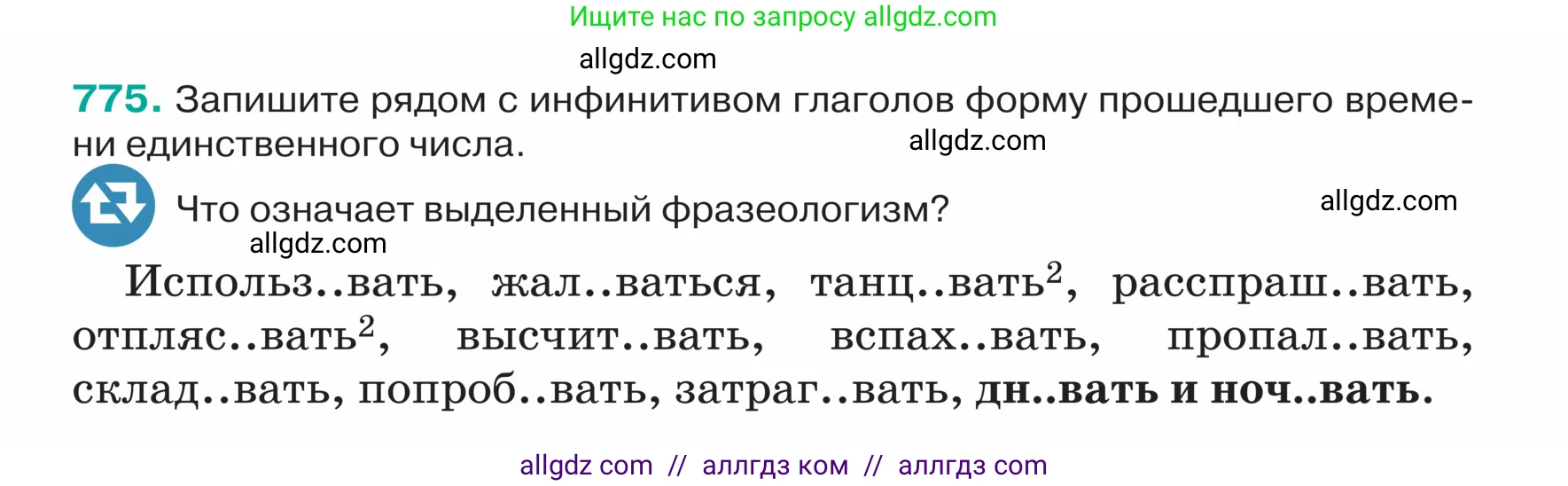 Русский язык, 5 класс Учебник, авторы: Ладыженская Таиса Алексеевна, Баранов Михаил Трофимович, Тростенцова Лидия Александровна, Ладыженская Наталия Вениаминовна, Дейкина Алевтина Дмитриевна, Григорян Лариса Трофимовна, Кулибаба Иван Иванович, Антонова Любовь Геннадиевна, издательство Просвещение, Москва, 2023, салатового цвета, Часть 2, страница 140, номер 775, Условие