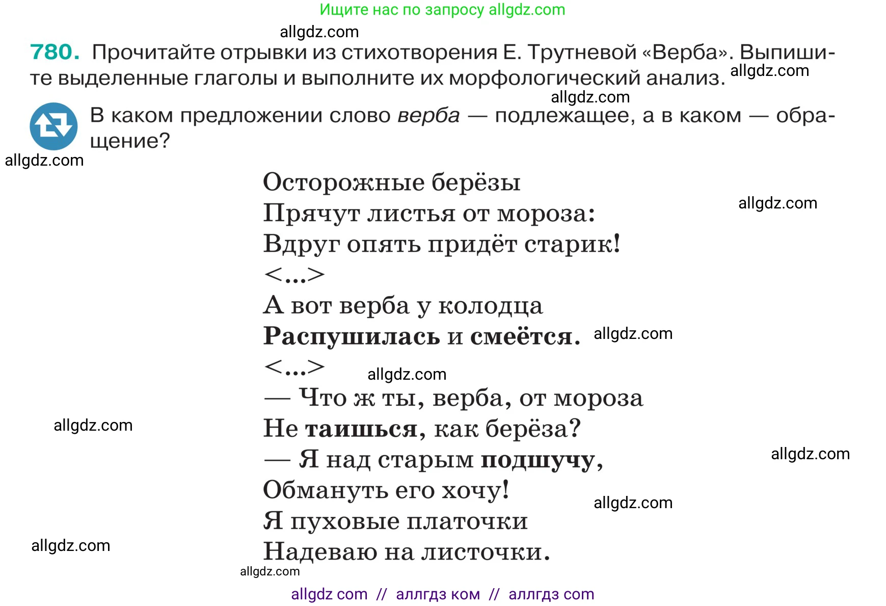 Русский язык, 5 класс Учебник, авторы: Ладыженская Таиса Алексеевна, Баранов Михаил Трофимович, Тростенцова Лидия Александровна, Ладыженская Наталия Вениаминовна, Дейкина Алевтина Дмитриевна, Григорян Лариса Трофимовна, Кулибаба Иван Иванович, Антонова Любовь Геннадиевна, издательство Просвещение, Москва, 2023, салатового цвета, Часть 2, страница 143, номер 780, Условие