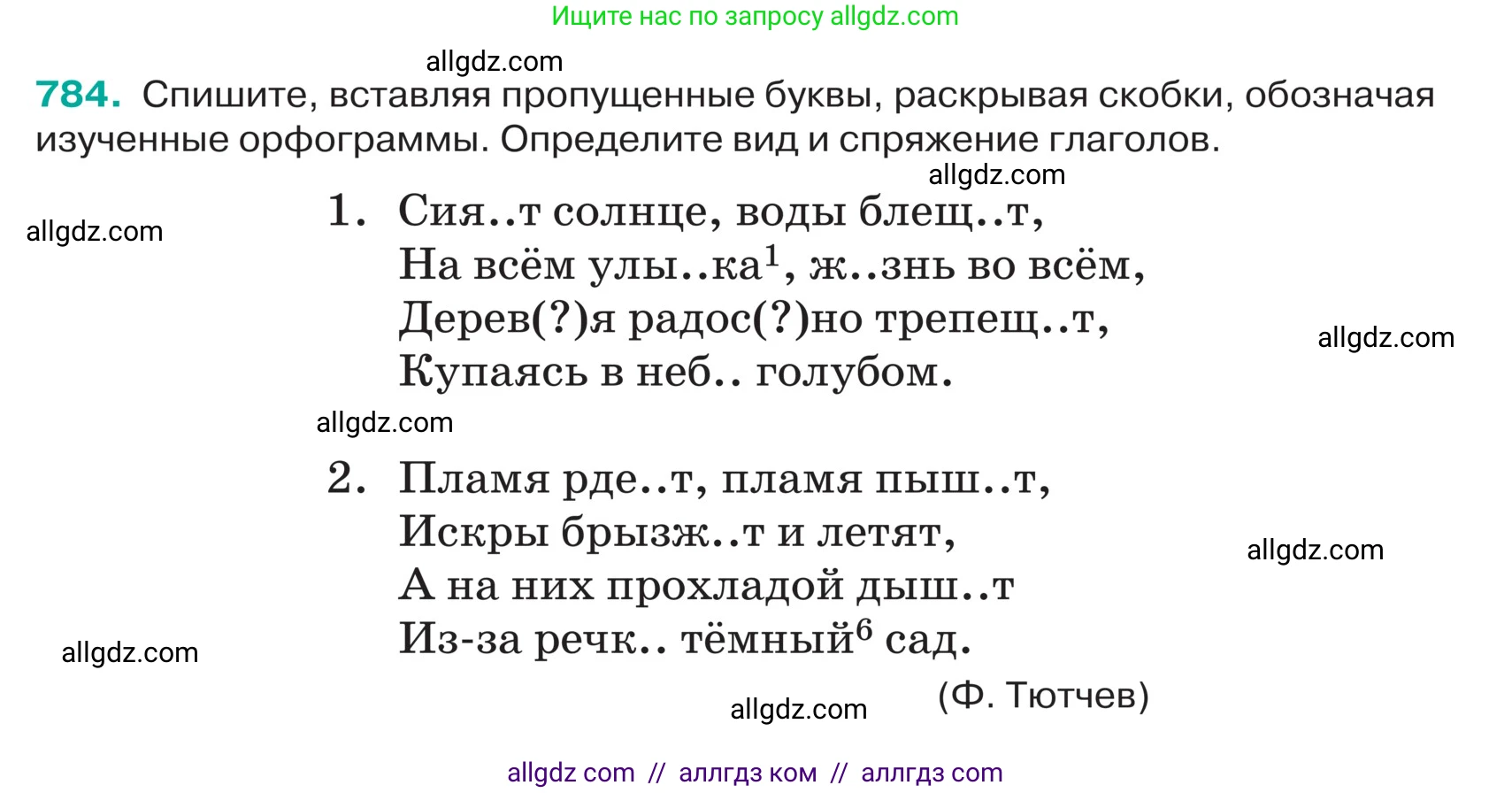Русский язык, 5 класс Учебник, авторы: Ладыженская Таиса Алексеевна, Баранов Михаил Трофимович, Тростенцова Лидия Александровна, Ладыженская Наталия Вениаминовна, Дейкина Алевтина Дмитриевна, Григорян Лариса Трофимовна, Кулибаба Иван Иванович, Антонова Любовь Геннадиевна, издательство Просвещение, Москва, 2023, салатового цвета, Часть 2, страница 145, номер 784, Условие