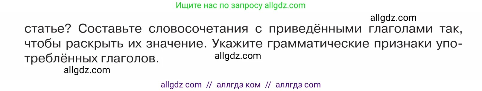 Русский язык, 5 класс Учебник, авторы: Ладыженская Таиса Алексеевна, Баранов Михаил Трофимович, Тростенцова Лидия Александровна, Ладыженская Наталия Вениаминовна, Дейкина Алевтина Дмитриевна, Григорян Лариса Трофимовна, Кулибаба Иван Иванович, Антонова Любовь Геннадиевна, издательство Просвещение, Москва, 2023, салатового цвета, Часть 2, страница 145, номер 785, Условие (продолжение 2)