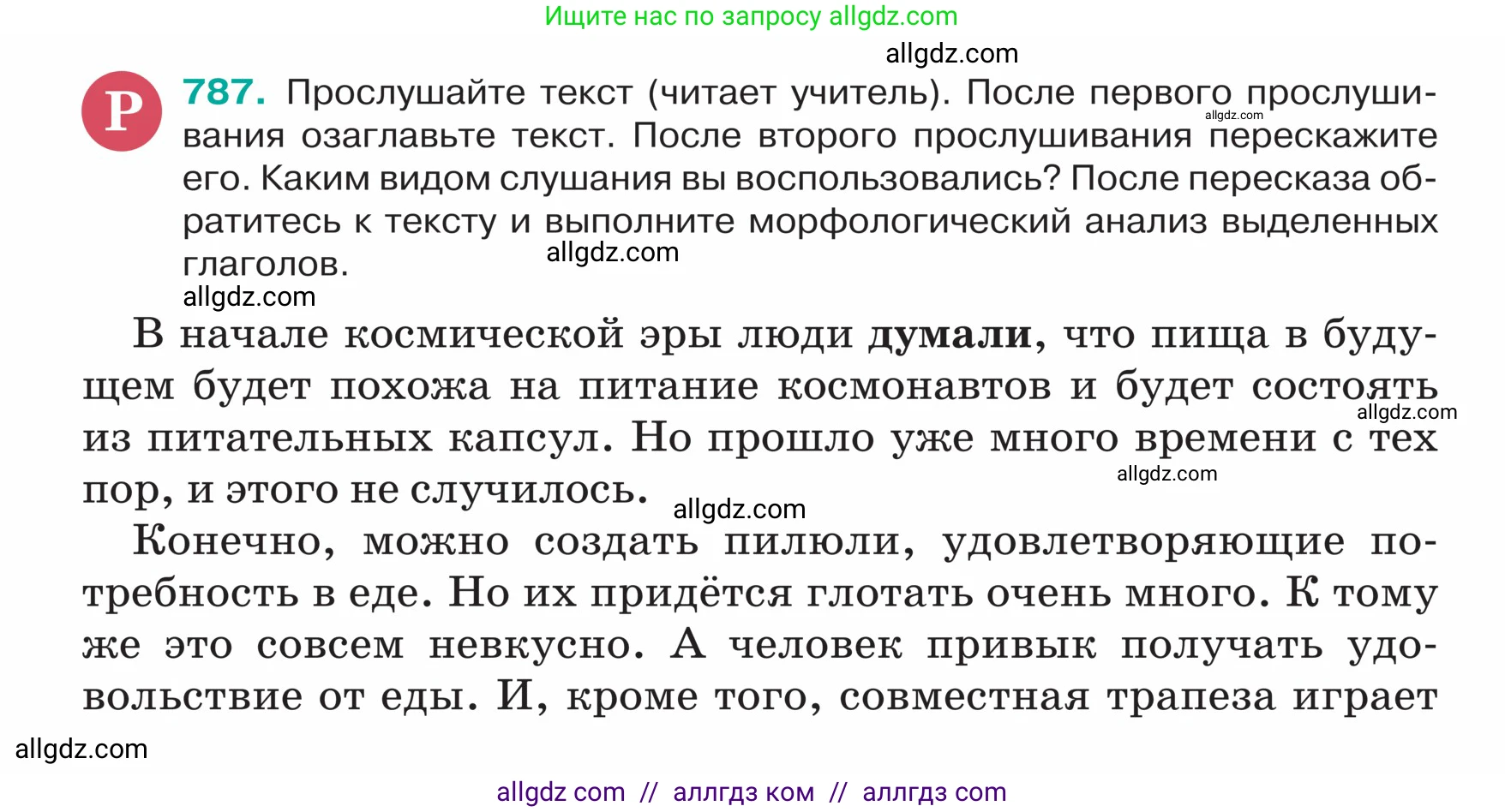 Русский язык, 5 класс Учебник, авторы: Ладыженская Таиса Алексеевна, Баранов Михаил Трофимович, Тростенцова Лидия Александровна, Ладыженская Наталия Вениаминовна, Дейкина Алевтина Дмитриевна, Григорян Лариса Трофимовна, Кулибаба Иван Иванович, Антонова Любовь Геннадиевна, издательство Просвещение, Москва, 2023, салатового цвета, Часть 2, страница 146, номер 787, Условие