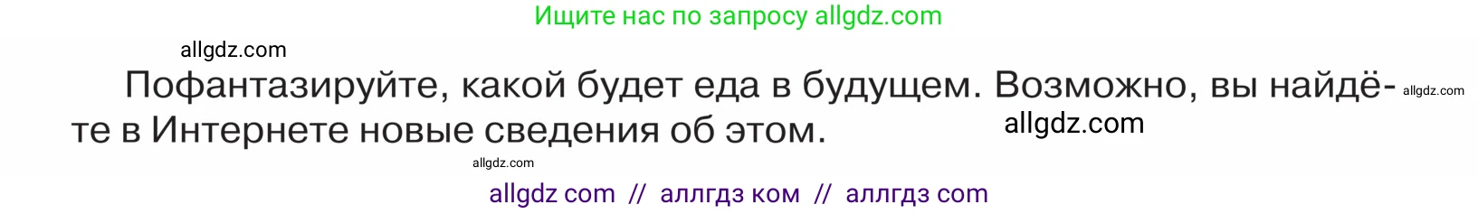 Русский язык, 5 класс Учебник, авторы: Ладыженская Таиса Алексеевна, Баранов Михаил Трофимович, Тростенцова Лидия Александровна, Ладыженская Наталия Вениаминовна, Дейкина Алевтина Дмитриевна, Григорян Лариса Трофимовна, Кулибаба Иван Иванович, Антонова Любовь Геннадиевна, издательство Просвещение, Москва, 2023, салатового цвета, Часть 2, страница 146, номер 787, Условие (продолжение 3)