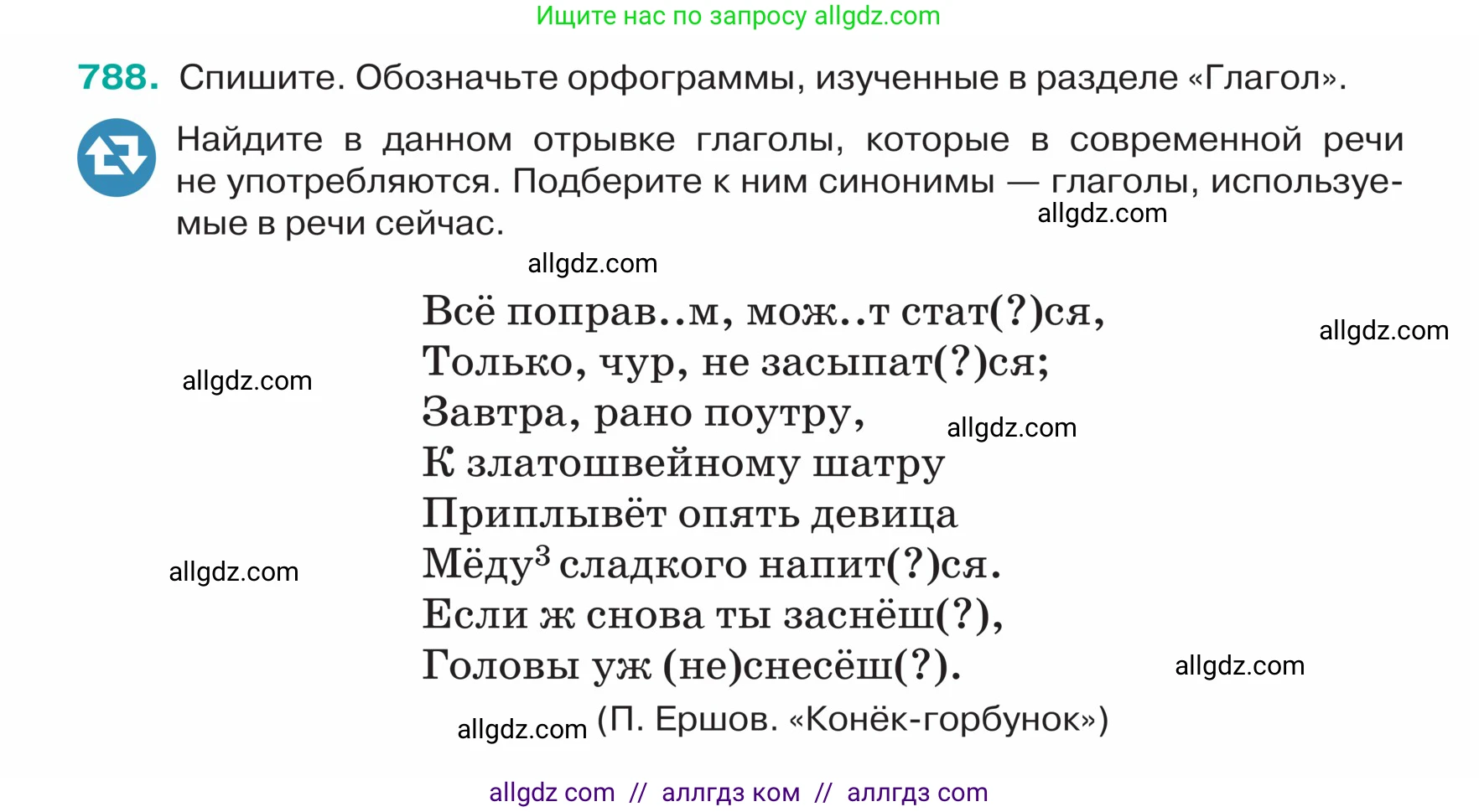 Русский язык, 5 класс Учебник, авторы: Ладыженская Таиса Алексеевна, Баранов Михаил Трофимович, Тростенцова Лидия Александровна, Ладыженская Наталия Вениаминовна, Дейкина Алевтина Дмитриевна, Григорян Лариса Трофимовна, Кулибаба Иван Иванович, Антонова Любовь Геннадиевна, издательство Просвещение, Москва, 2023, салатового цвета, Часть 2, страница 148, номер 788, Условие