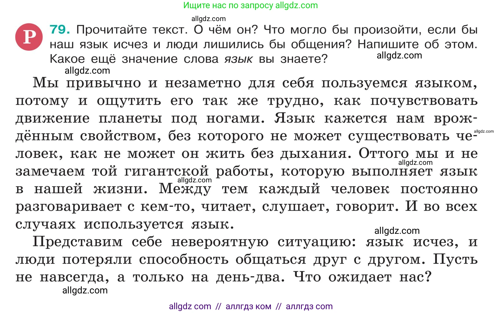 Русский язык, 5 класс Учебник, авторы: Ладыженская Таиса Алексеевна, Баранов Михаил Трофимович, Тростенцова Лидия Александровна, Ладыженская Наталия Вениаминовна, Дейкина Алевтина Дмитриевна, Григорян Лариса Трофимовна, Кулибаба Иван Иванович, Антонова Любовь Геннадиевна, издательство Просвещение, Москва, 2023, салатового цвета, Часть 1, страница 38, номер 79, Условие