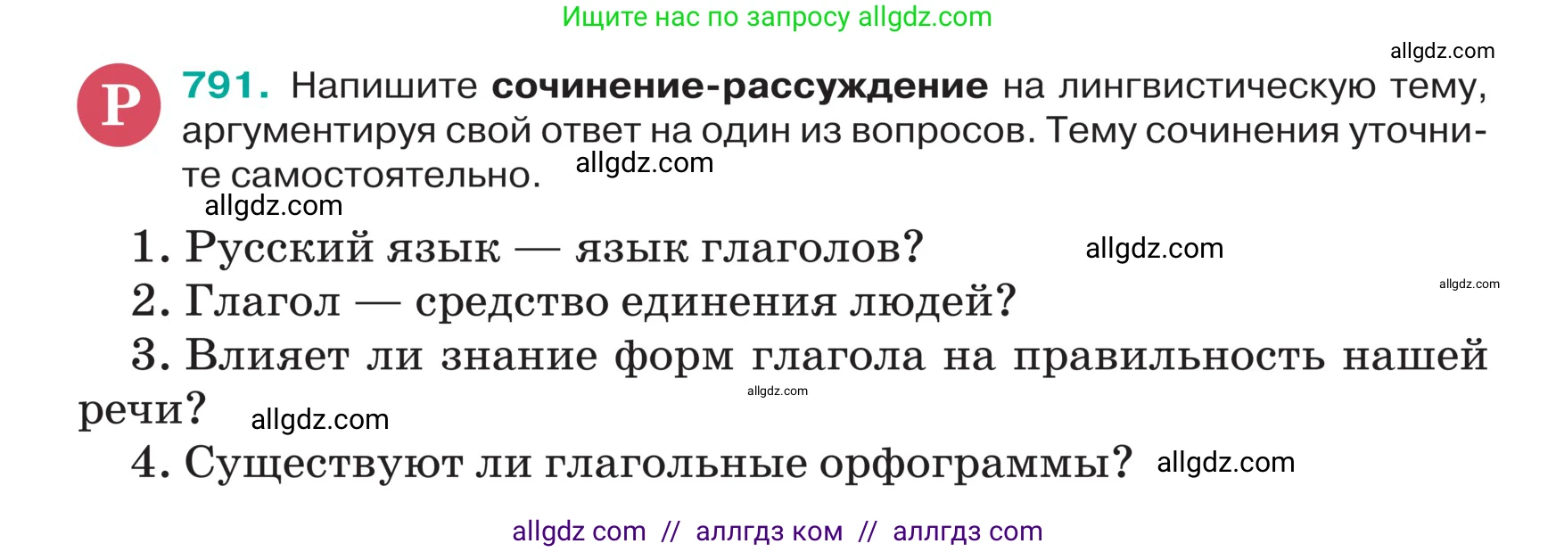 Русский язык, 5 класс Учебник, авторы: Ладыженская Таиса Алексеевна, Баранов Михаил Трофимович, Тростенцова Лидия Александровна, Ладыженская Наталия Вениаминовна, Дейкина Алевтина Дмитриевна, Григорян Лариса Трофимовна, Кулибаба Иван Иванович, Антонова Любовь Геннадиевна, издательство Просвещение, Москва, 2023, салатового цвета, Часть 2, страница 149, номер 791, Условие