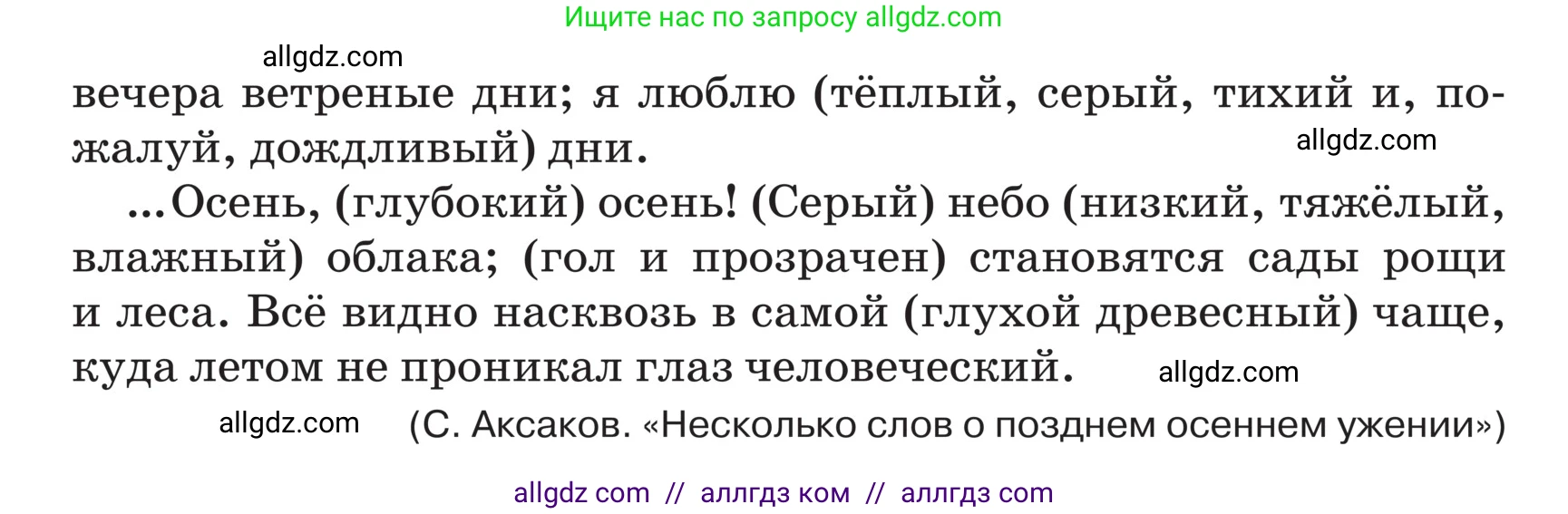 Русский язык, 5 класс Учебник, авторы: Ладыженская Таиса Алексеевна, Баранов Михаил Трофимович, Тростенцова Лидия Александровна, Ладыженская Наталия Вениаминовна, Дейкина Алевтина Дмитриевна, Григорян Лариса Трофимовна, Кулибаба Иван Иванович, Антонова Любовь Геннадиевна, издательство Просвещение, Москва, 2023, салатового цвета, Часть 2, страница 150, номер 793, Условие (продолжение 2)