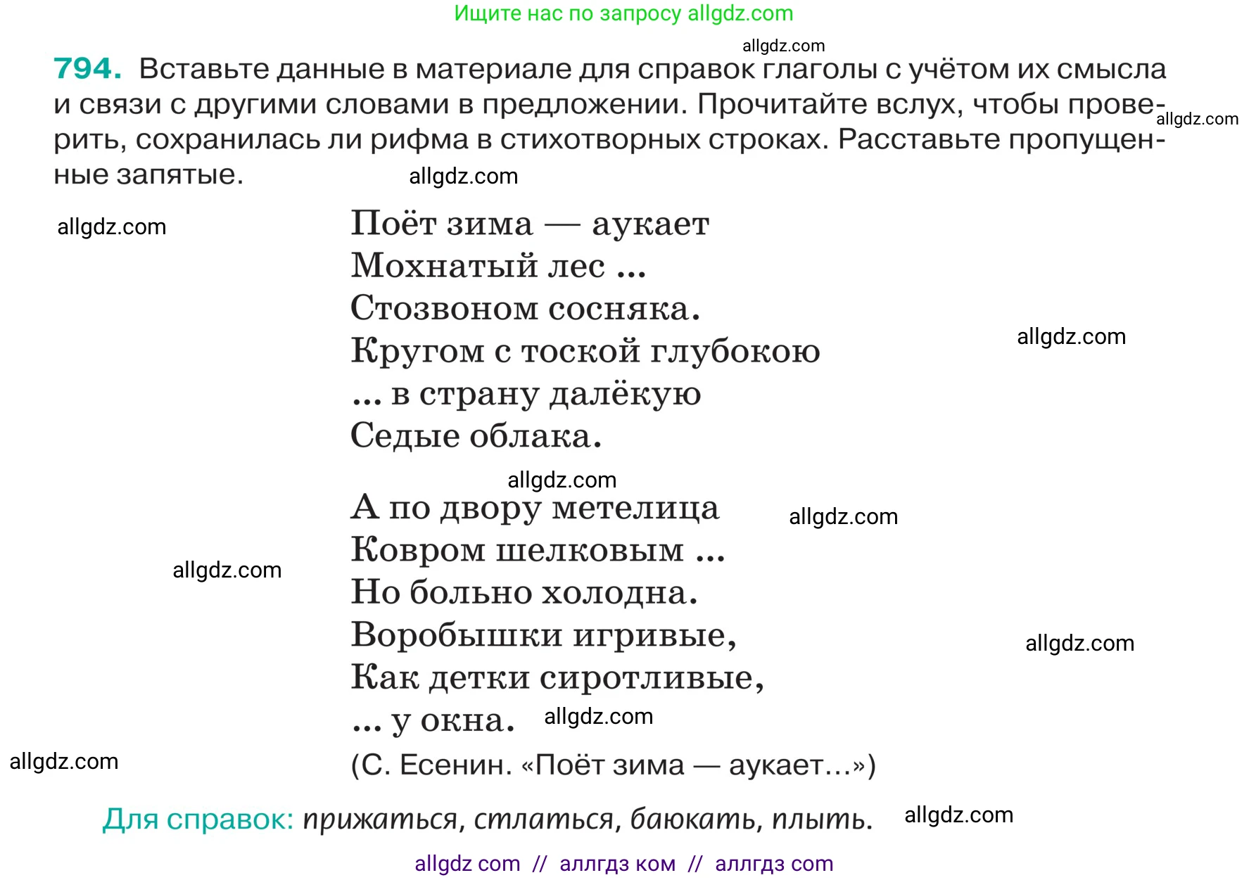 Русский язык, 5 класс Учебник, авторы: Ладыженская Таиса Алексеевна, Баранов Михаил Трофимович, Тростенцова Лидия Александровна, Ладыженская Наталия Вениаминовна, Дейкина Алевтина Дмитриевна, Григорян Лариса Трофимовна, Кулибаба Иван Иванович, Антонова Любовь Геннадиевна, издательство Просвещение, Москва, 2023, салатового цвета, Часть 2, страница 151, номер 794, Условие